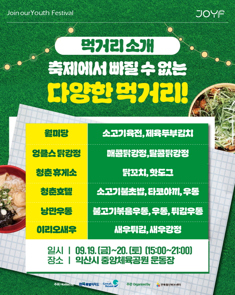 2025청년축제