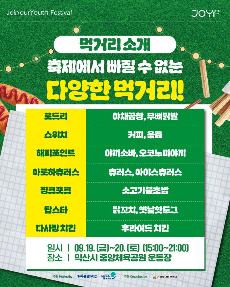 2025청년축제