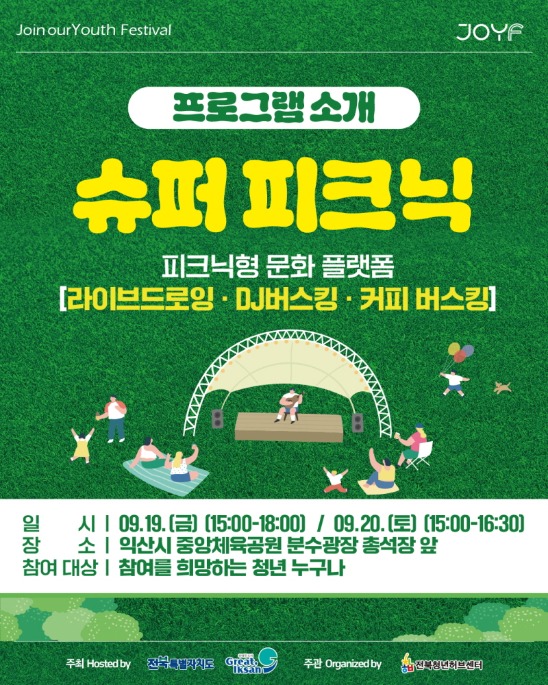 2025청년축제