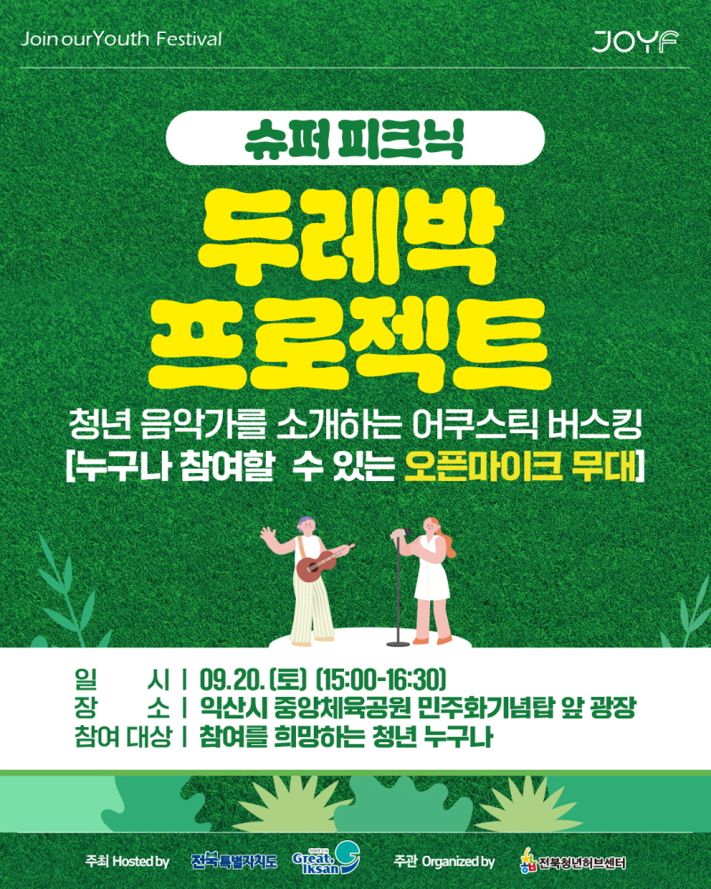 2025청년축제