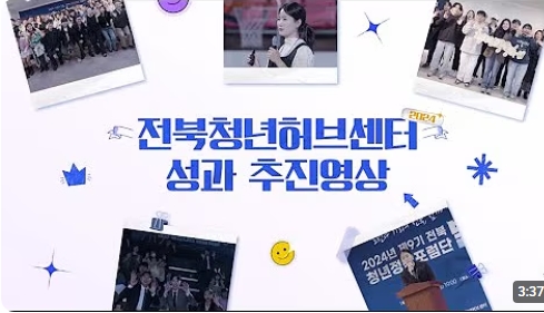 청년허브 홍보영상 썸네일