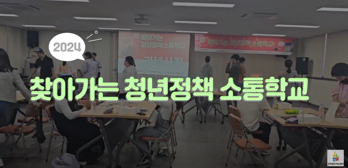 청년허브 홍보영상 썸네일