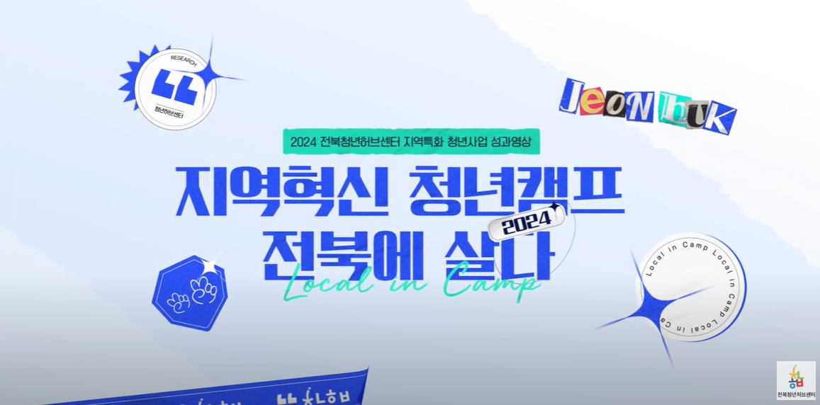 청년허브 홍보영상 썸네일