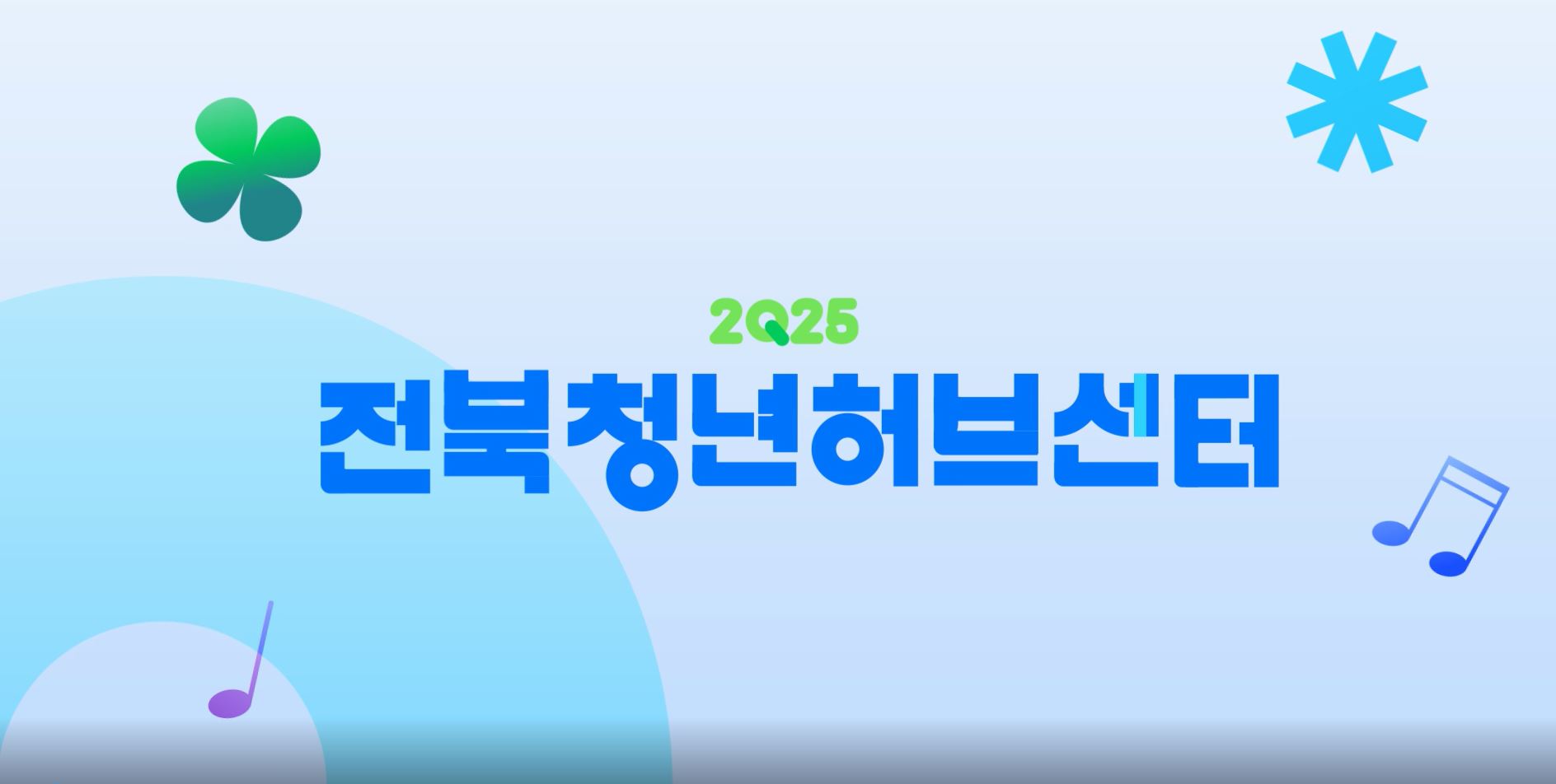 청년허브 홍보영상 썸네일