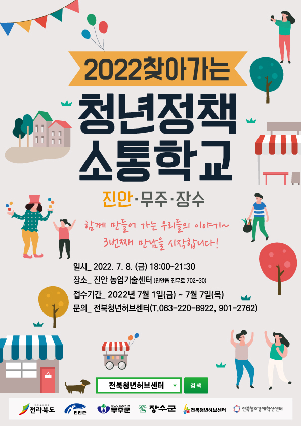 2022 찾아가는 청년정책 소통학교(동북권역)