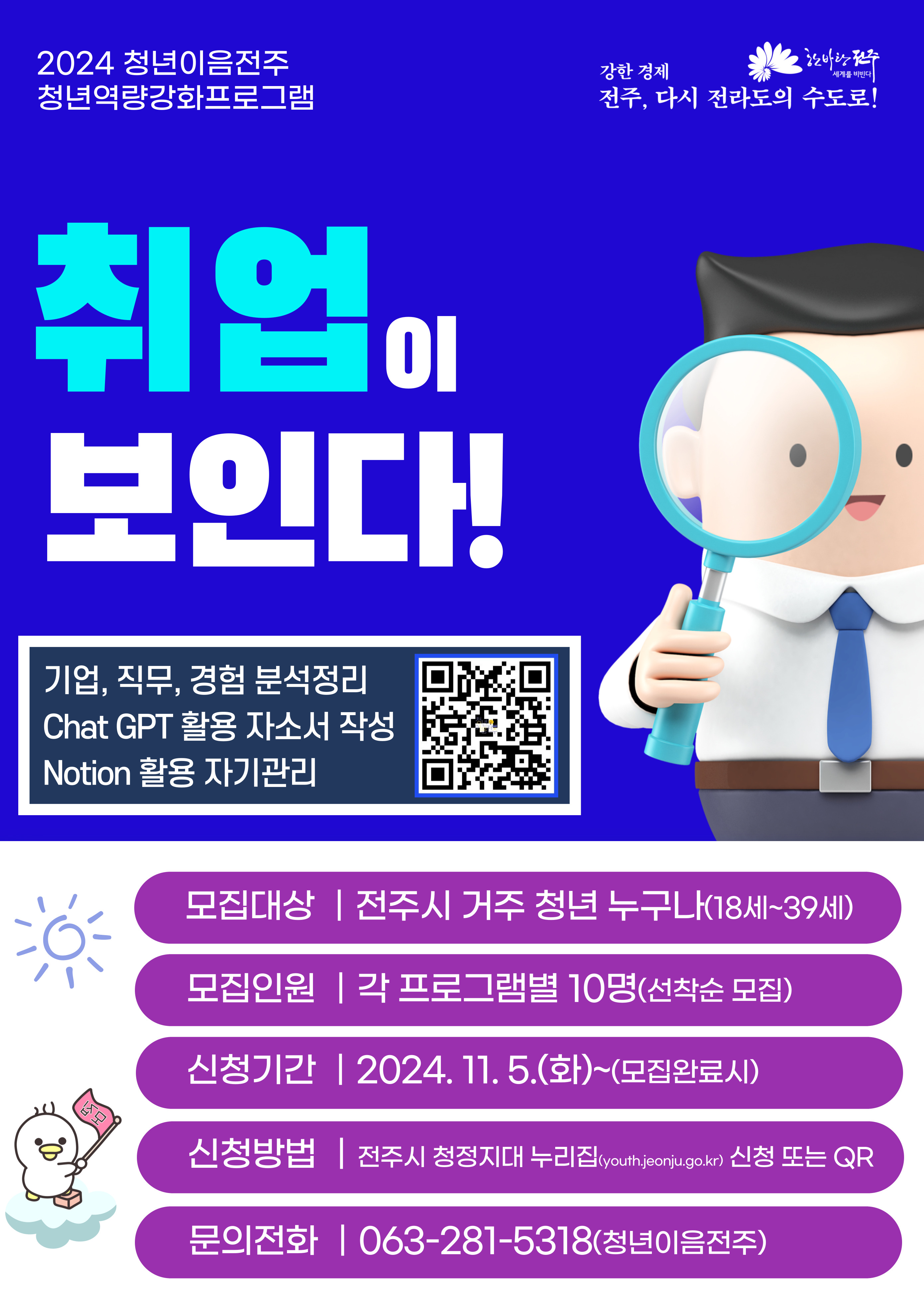 (청년이음전주) 역량강화