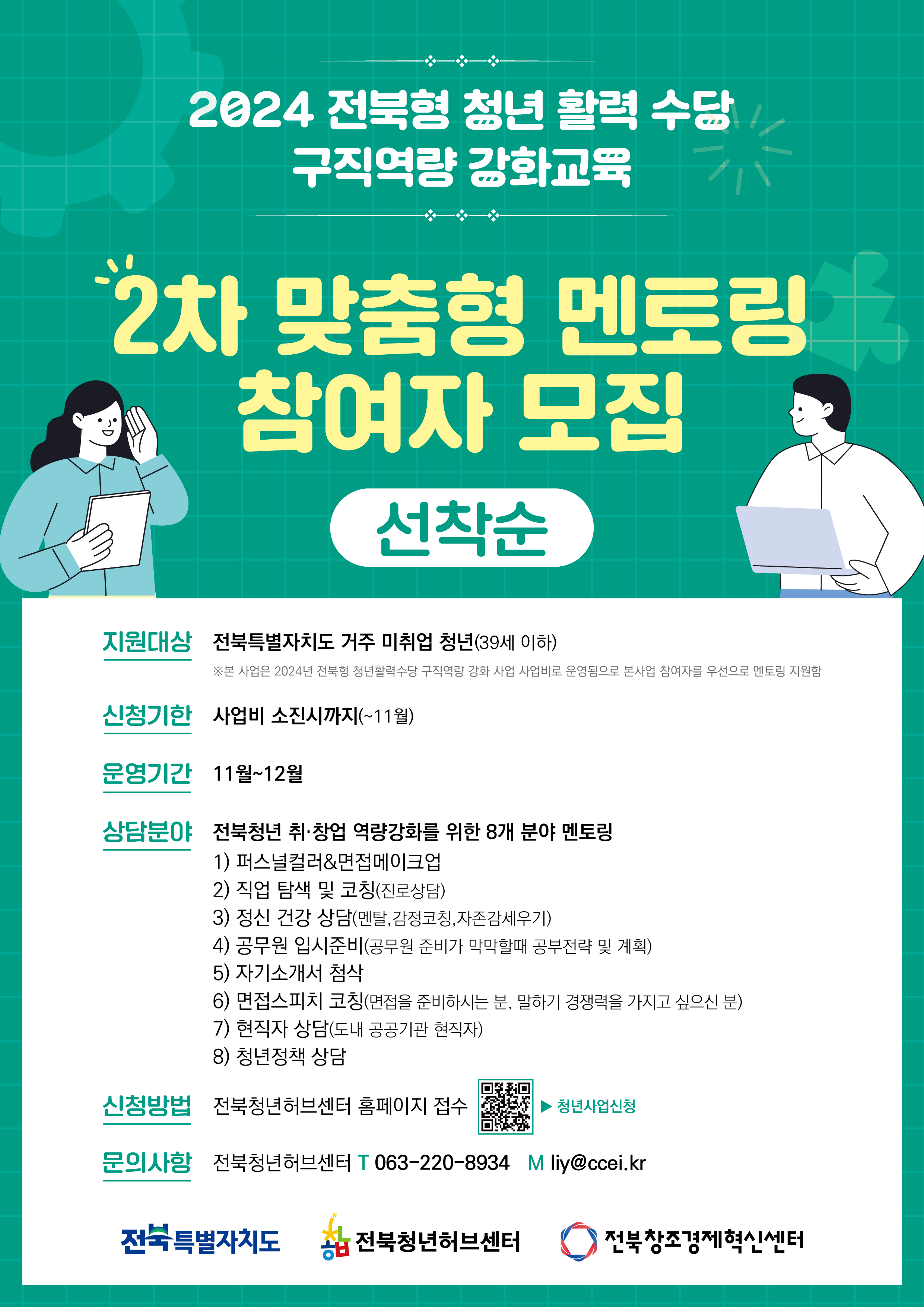 전북형 청년활력수당