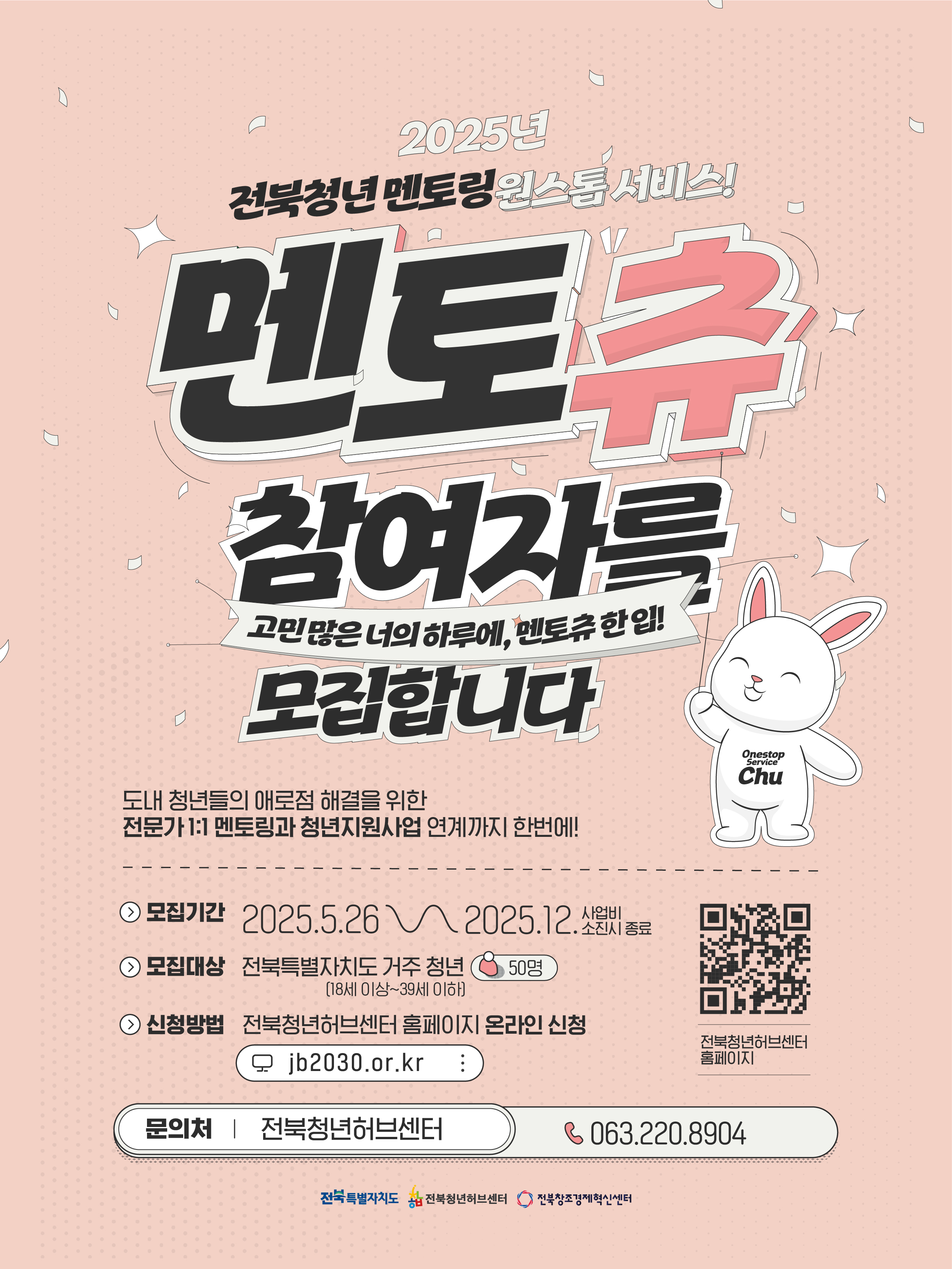 멘토츄 신청