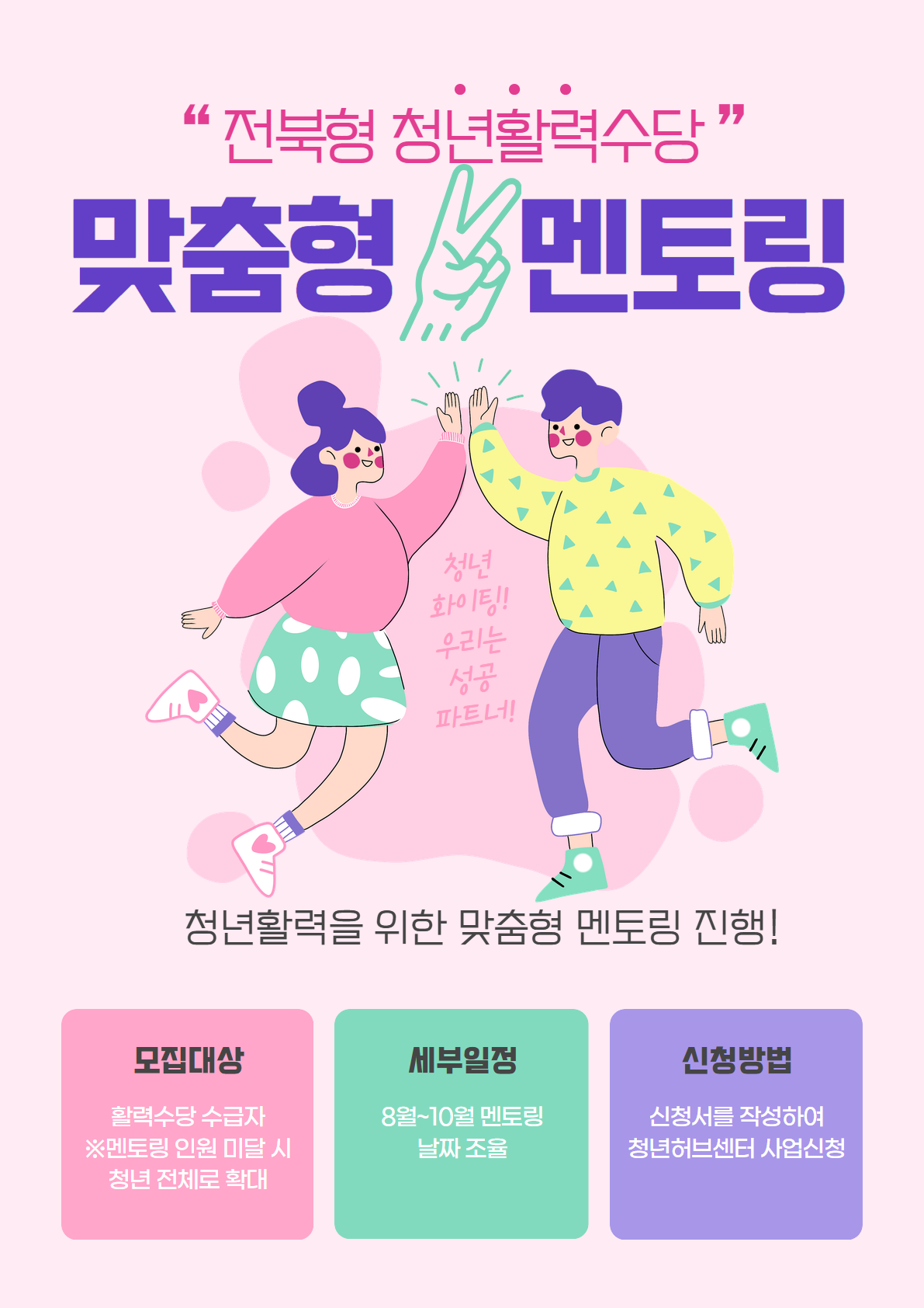 활력수당 멘토링