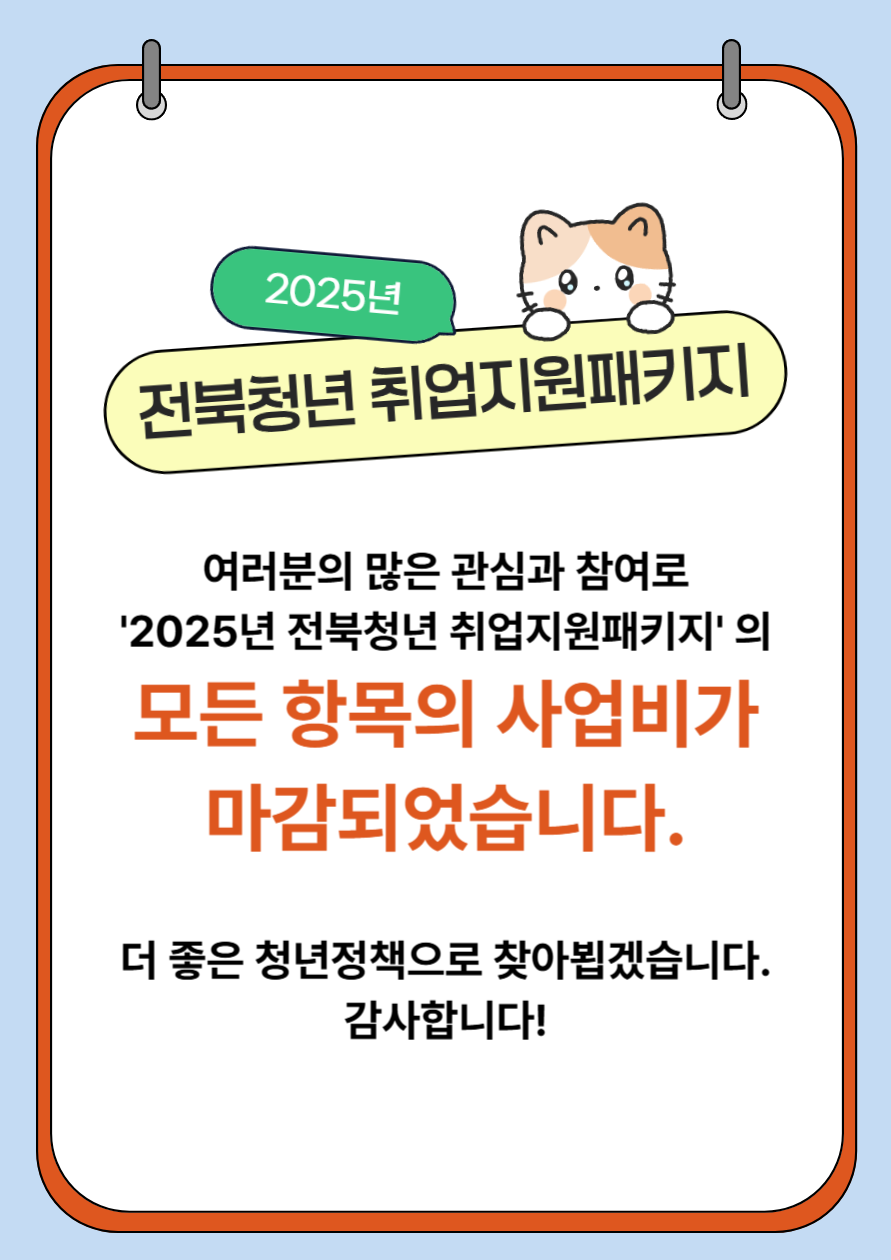 취업지원패키지 마감 안내