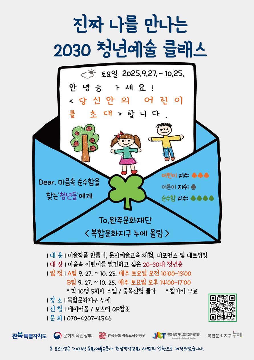 당신 안의 어린이를 초대합니다