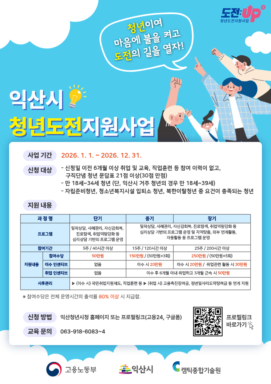 2026년도 익산시 청년도전지원사업 참여자 모집