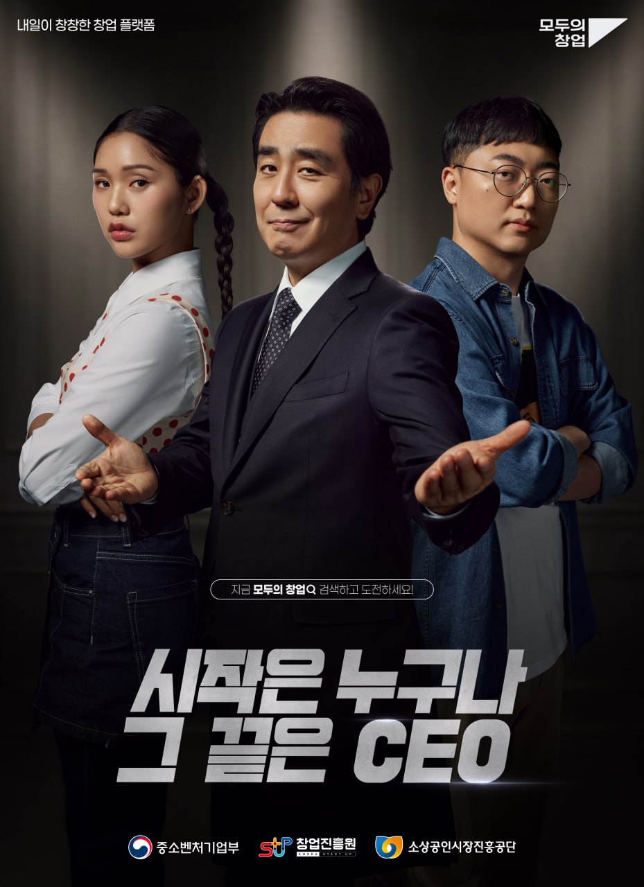 2026년 대국민 창업 오디션 「모두의 창업」
